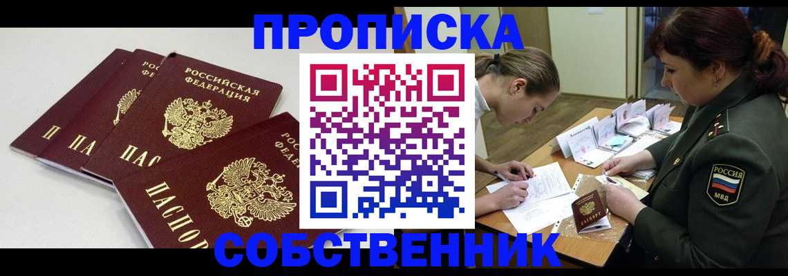 прописка гарантия в Магадане