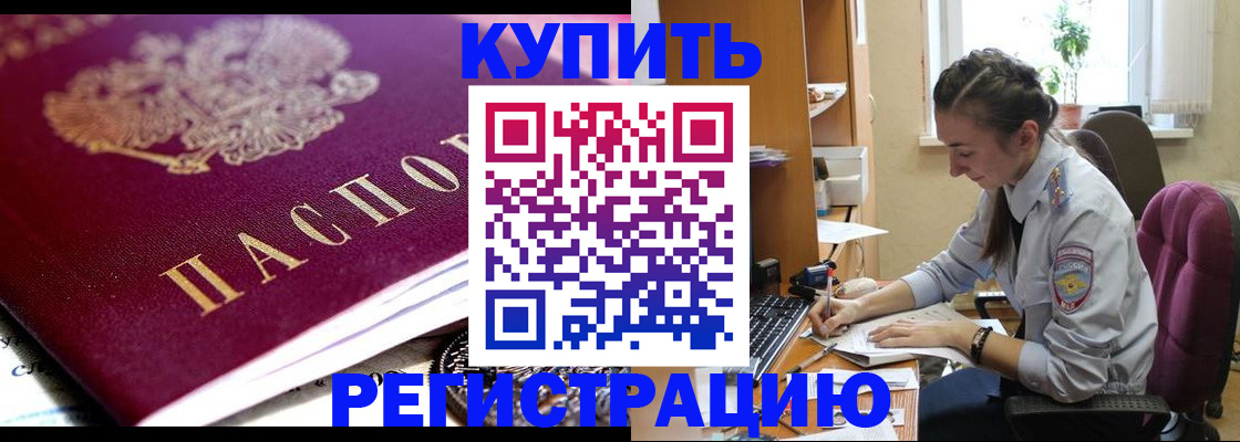 купить прописку в Магадане