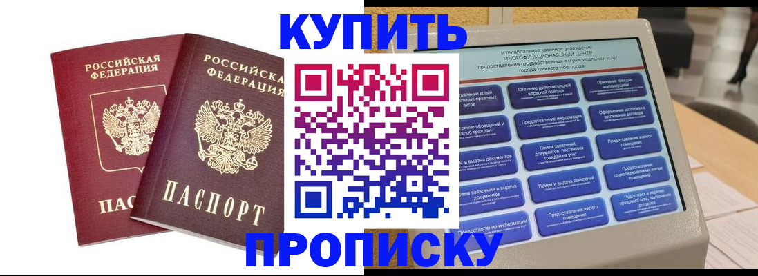 прописка от собственника в Магадане