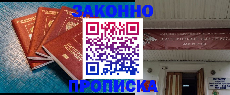 временная регистрация в квартире в Магадане