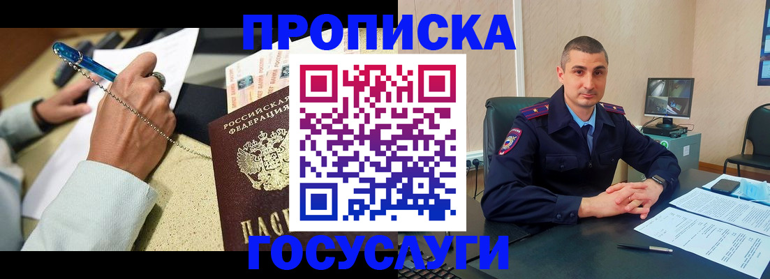 временная регистрация в Магадане