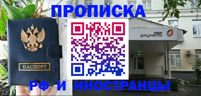 временная регистрация в квартире в Магадане