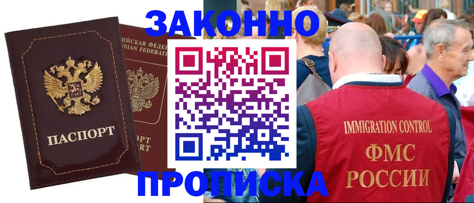 прописка паспорт в Магадане