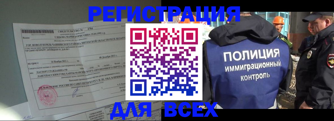 временная регистрация купить в Магадане