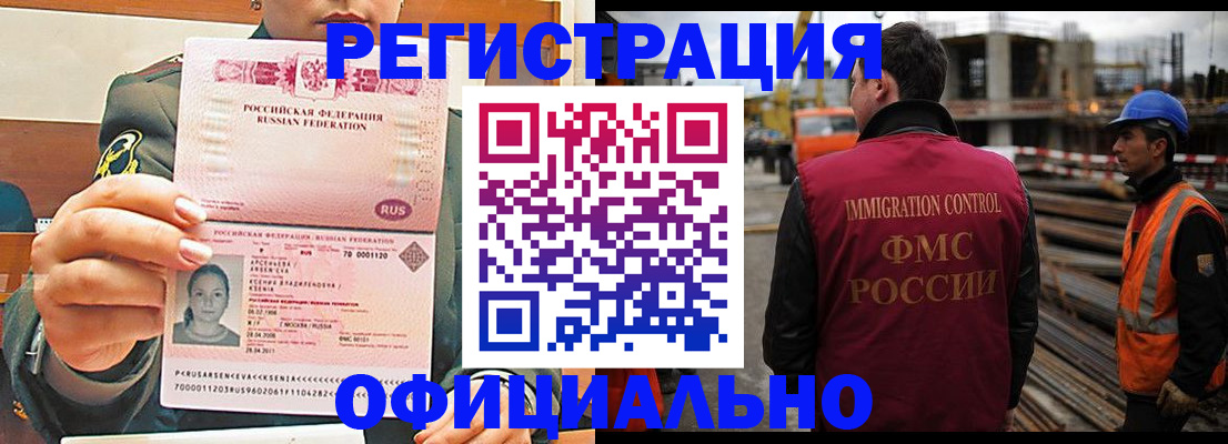 прописка ребенка в Магадане